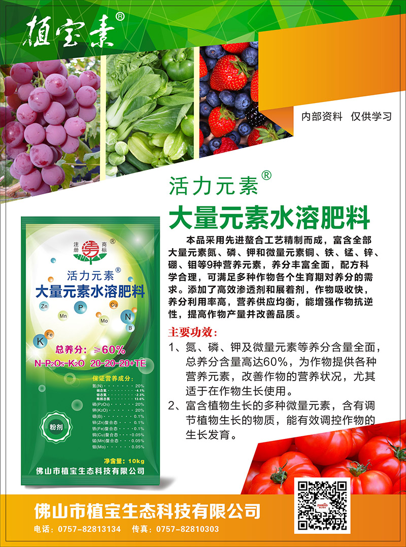 佛山市植寶生態(tài)科技有限公司